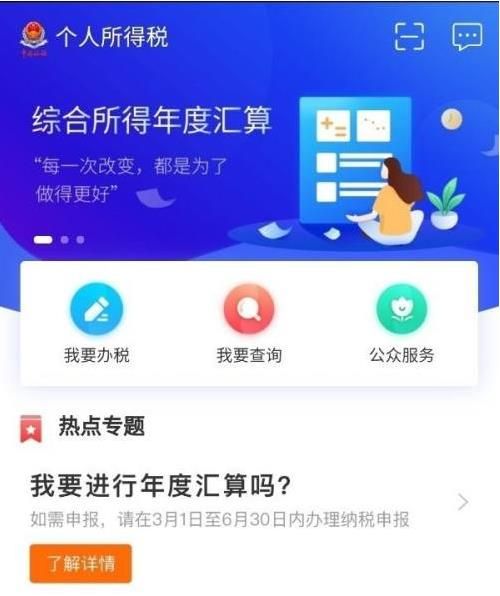 支付宝怎么退税？2021个人所得税支付宝退税步骤图文一览