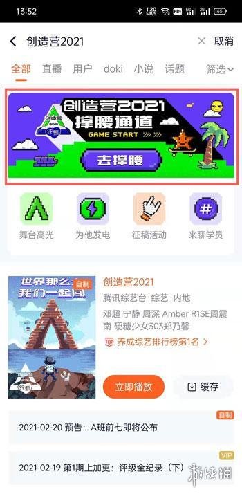 创造营怎么投票？ 2021创造营投票通道链接网址