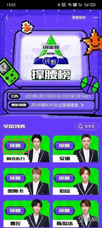 创造营怎么投票？ 2021创造营投票通道链接网址