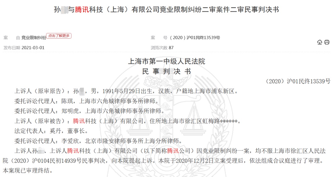 程序员因违反《竞业协议》赔偿腾讯 97.6 万元，返还 15.8 万元