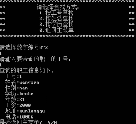 C++实现简单职工信息管理系统