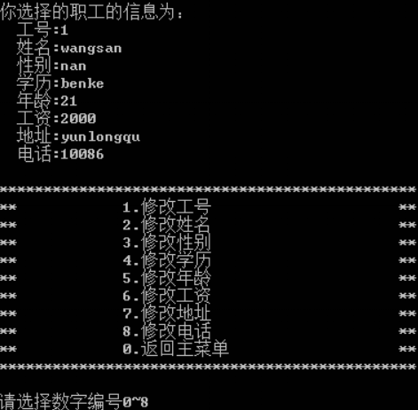 C++实现简单职工信息管理系统