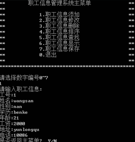 C++实现简单职工信息管理系统