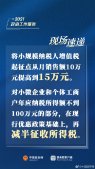 2021小规模纳税人增值税起征点 小规模纳税人税收优惠政策2021年