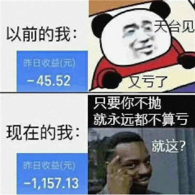 基金人必备的聊天表情包 基金专用的搞笑表情包