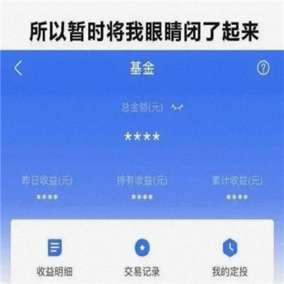 基金人必备的聊天表情包 基金专用的搞笑表情包