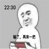 2021最新夜猫子熬夜表情包图片 玩游戏熬夜表情合集