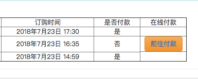 django 实现电子支付功能的示例代码