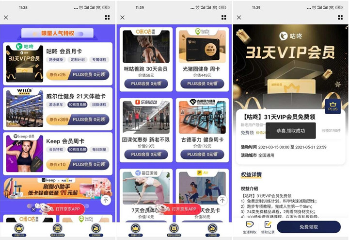 京东PLUS会员免费领各种健身会员 秒到账