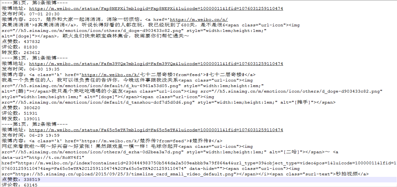 Python爬虫爬取新浪微博内容示例【基于代理IP】