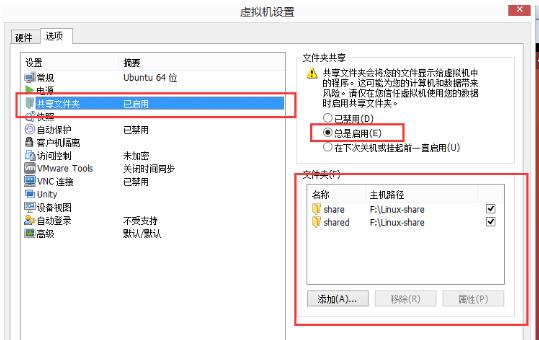 VMware下ubuntu与Windows实现文件共享