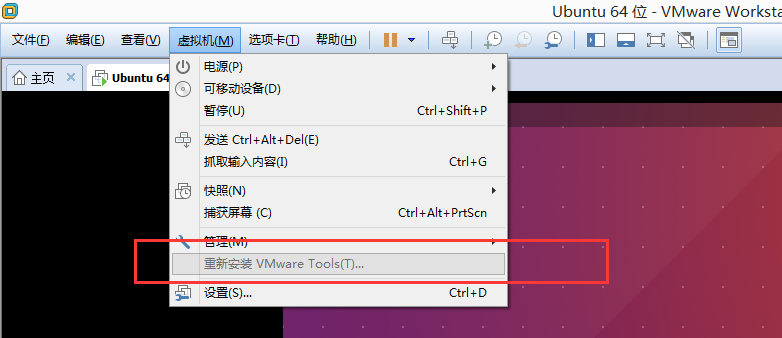 VMware下ubuntu与Windows实现文件共享