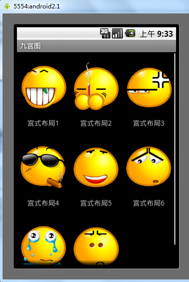 Android控件之GridView用法实例分析