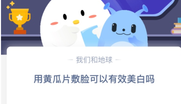 用黄瓜片敷脸可以有效美白吗？