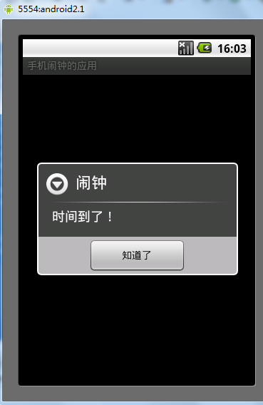 Android手机闹钟用法实例