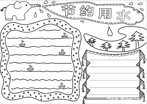 2021节约用水手抄报 节水手抄报简单又漂亮 节水手抄报内容短文