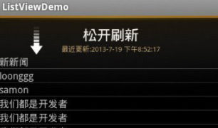 Android中ListView下拉刷新的实现方法实例分析