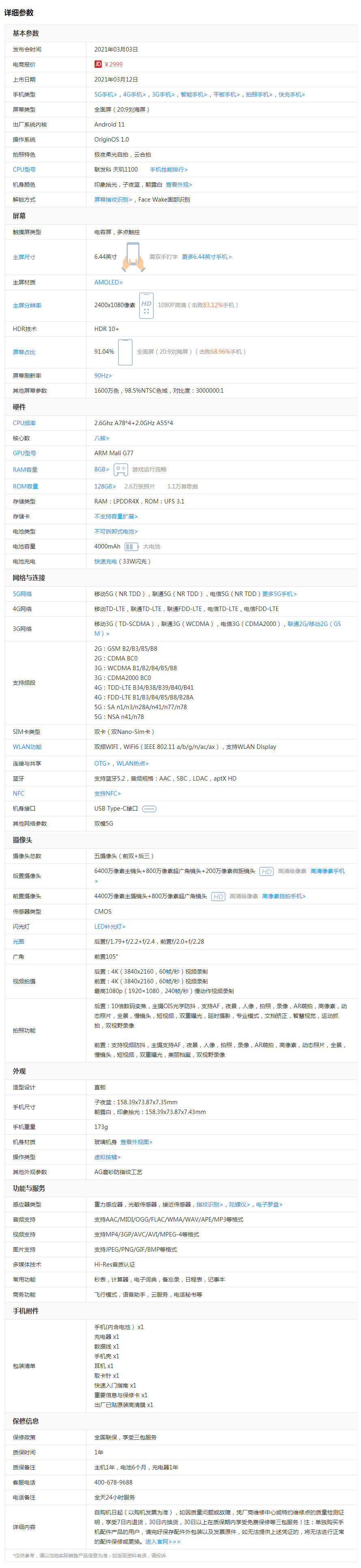 vivos9上市时间和价格 vivo S9手机参数配置