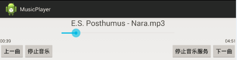 教你轻松制作Android音乐播放器
