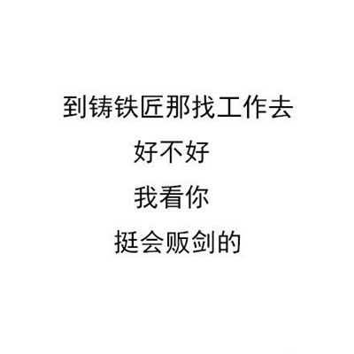 微信纯文字回怼专用表情包合集 今晚吃鱼吧好不好我看你挺会挑刺的