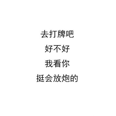 微信纯文字回怼专用表情包合集 今晚吃鱼吧好不好我看你挺会挑刺的