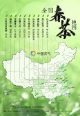 全国春茶地图出炉 2021哪里的春茶最好喝?