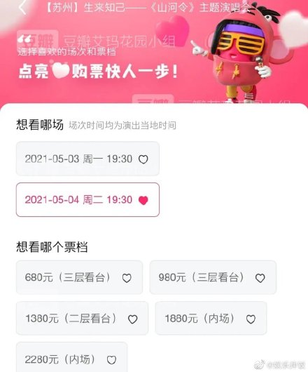 山河令演唱会票价公布 山河令演唱会内场票2280元