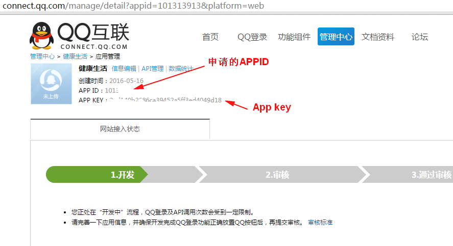 PHP第三方登录—QQ登录实现方法