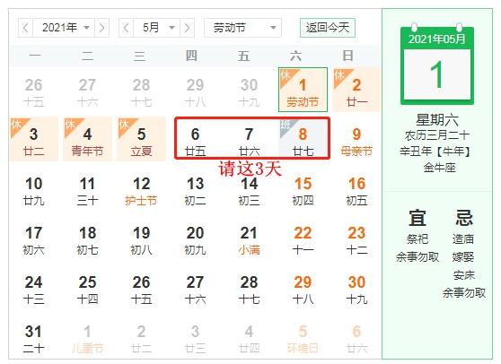 拼假小技巧：五一加班5天抵平时上班11天 五一加班费怎么算?