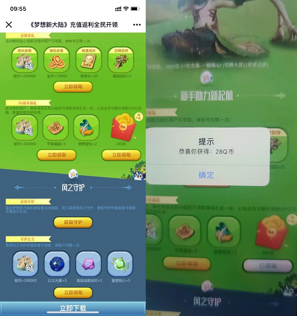 梦想新大陆换区注册领28Q币 限心悦一会员