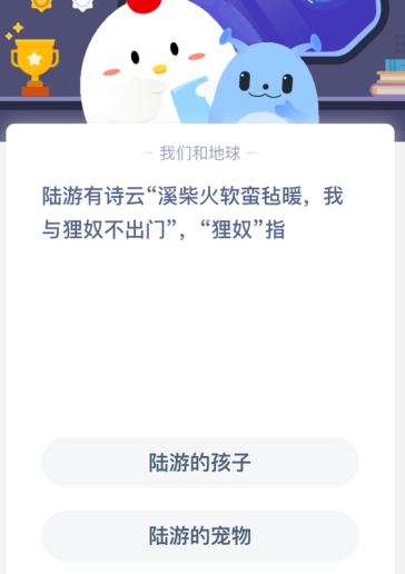 陆游有诗云“溪柴火软蛮毡暖，我与狸奴不出门”，“狸奴”指？