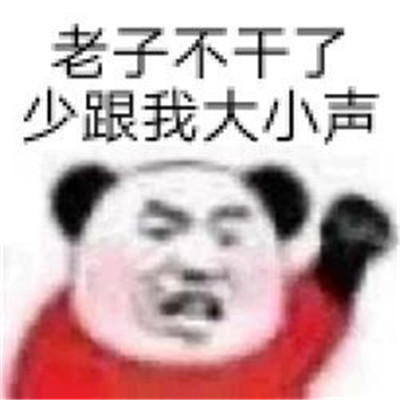 漂亮宝贝不干了热门聊天表情包 很热门的有趣微信表情