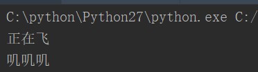 python的继承知识点总结