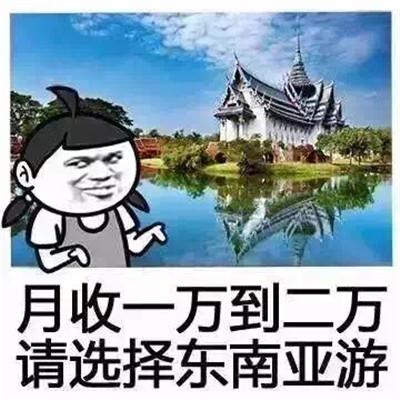 关于五一的搞笑旅游表情包 关于收入旅游的表情精选有趣