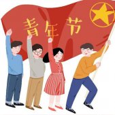 2021青年节励志图片大全 青春是为一生奠定基础的时期