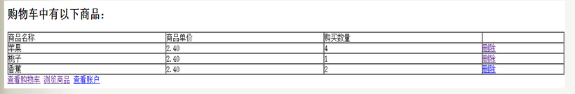 php实现购物车功能（以大苹果购物网为例）