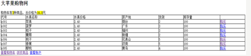 php实现购物车功能（以大苹果购物网为例）