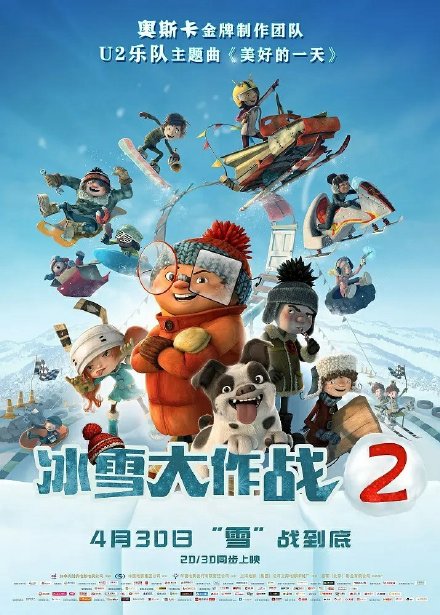 冰雪大作战2免费国语版高清 冰雪大作战电影2中文版