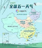 全国五一天气地图 2021全国五一天气地图 全国五一天气预报