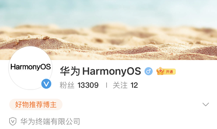 鸿蒙来了，华为 HarmonyOS 官方微博正式上线