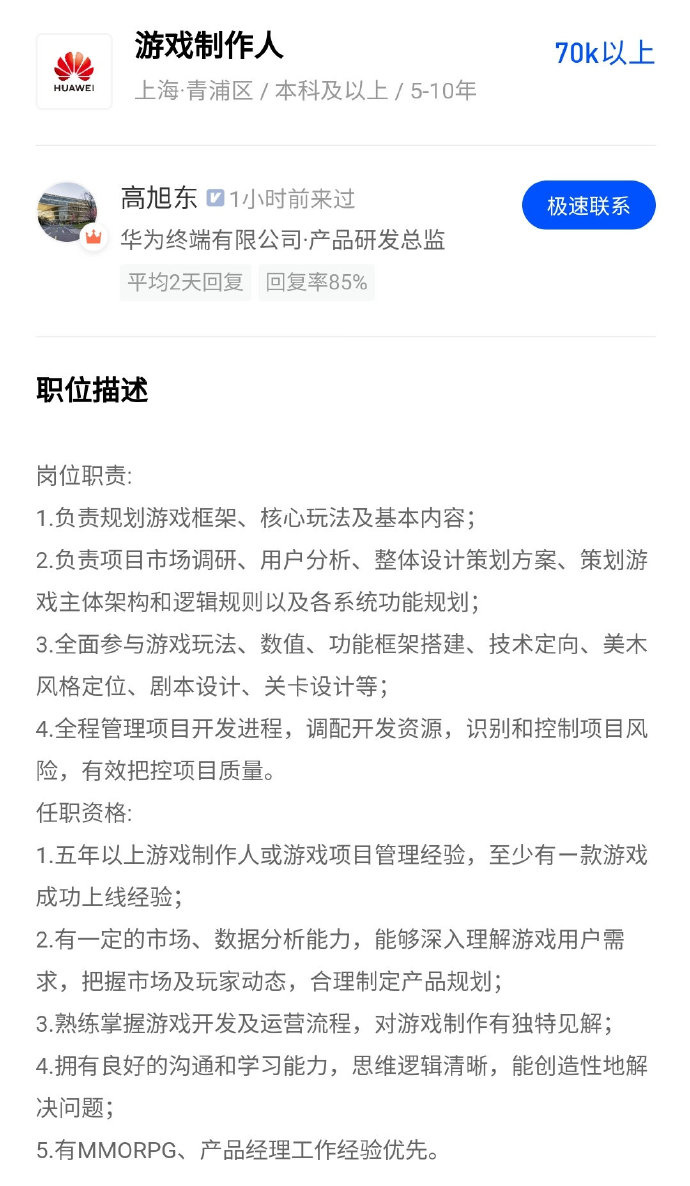 华为月薪 70K+ 招游戏制作人 / 主程序：开发 MMORPG 游戏