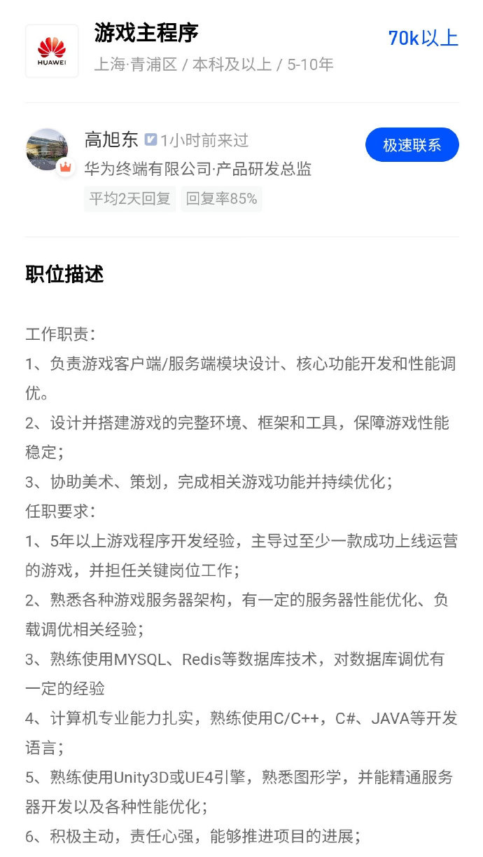 华为月薪 70K+ 招游戏制作人 / 主程序：开发 MMORPG 游戏