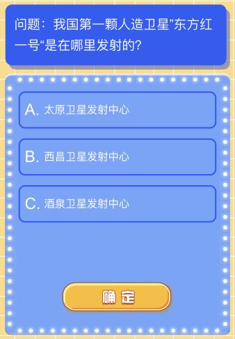 红领巾爱学习第二季第十期答案截图 红领巾爱学习第二季第十期题目答案