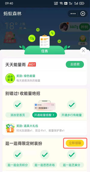 蚂蚁森林粉色树怎么来的？支付宝蚂蚁森林的树怎么变粉色操作步骤