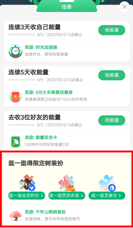 蚂蚁森林粉色树怎么来的？支付宝蚂蚁森林的树怎么变粉色操作步骤