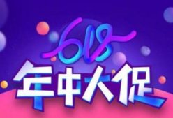 2021淘宝618活动力度大吗？2021年618和双11哪个活动力度大