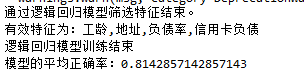 Python基于Logistic回归建模计算某银行在降低贷款拖欠率的数据示例