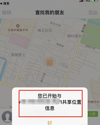 免费查找对方手机位置的软件 不被对方察觉手机定位app推荐