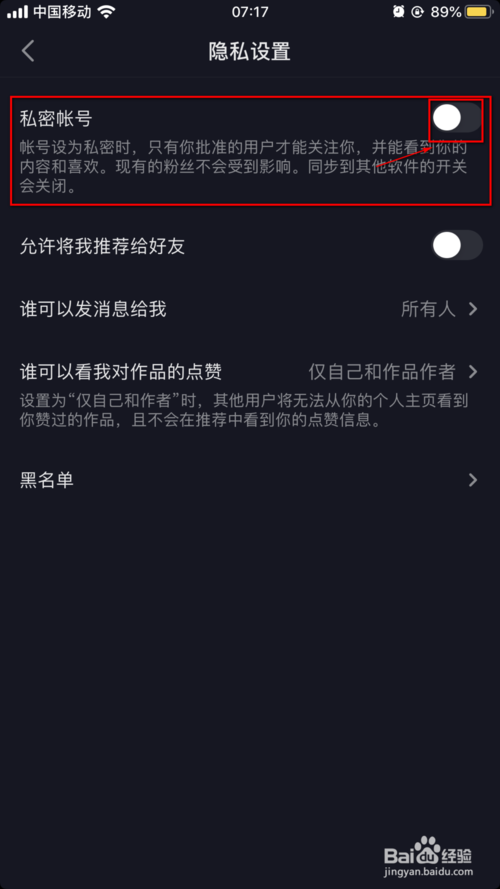 抖音上怎么设置成私密账号? 抖音上设置成私密账号