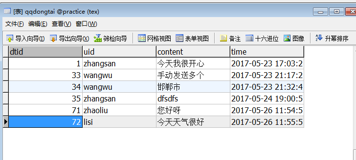 PHP仿qq空间或朋友圈发布动态、评论动态、回复评论、删除动态或评论的功能（上）